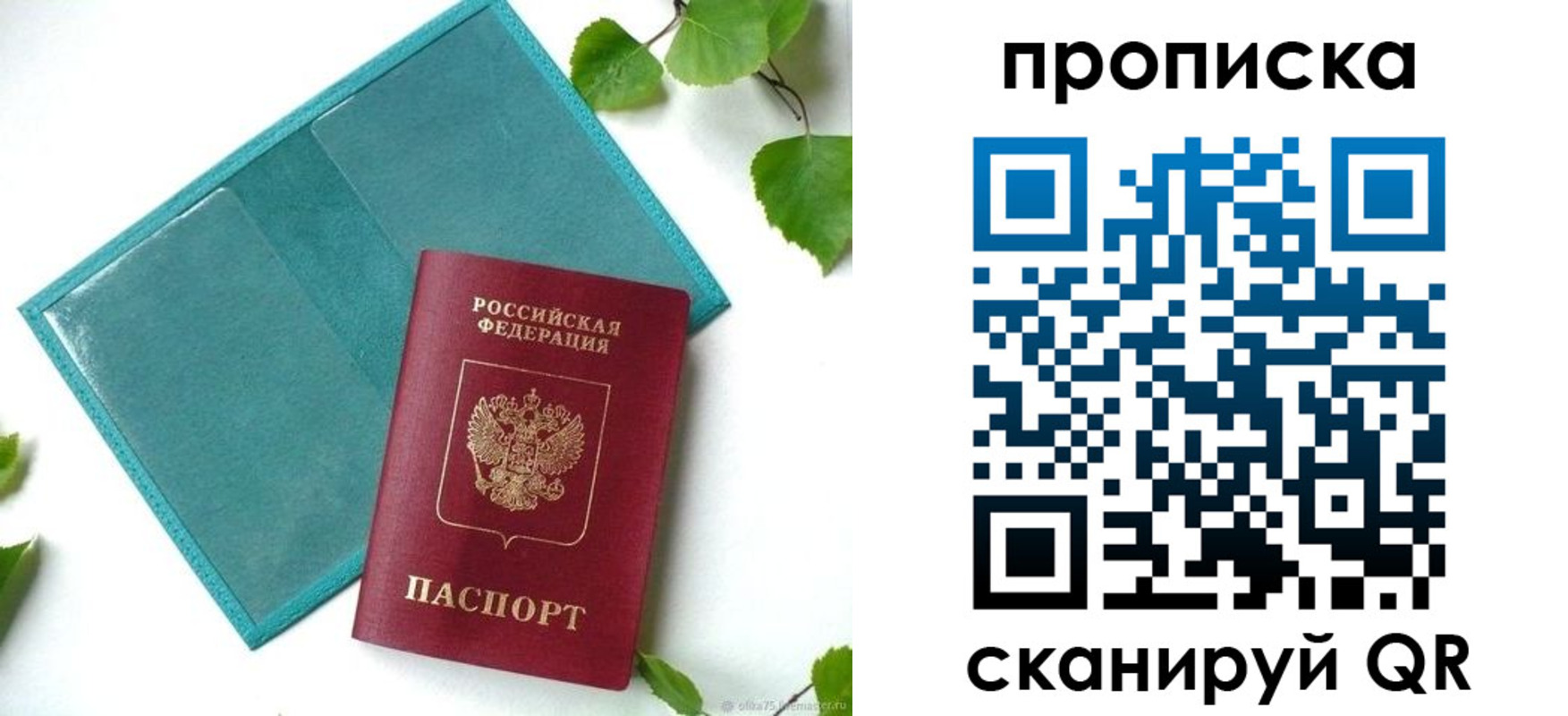 прописка штамп в Инте