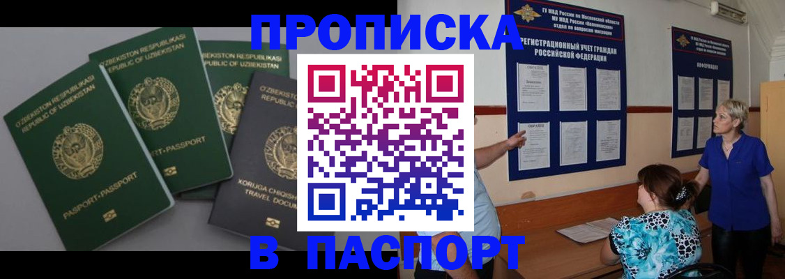 купить прописку в Инте