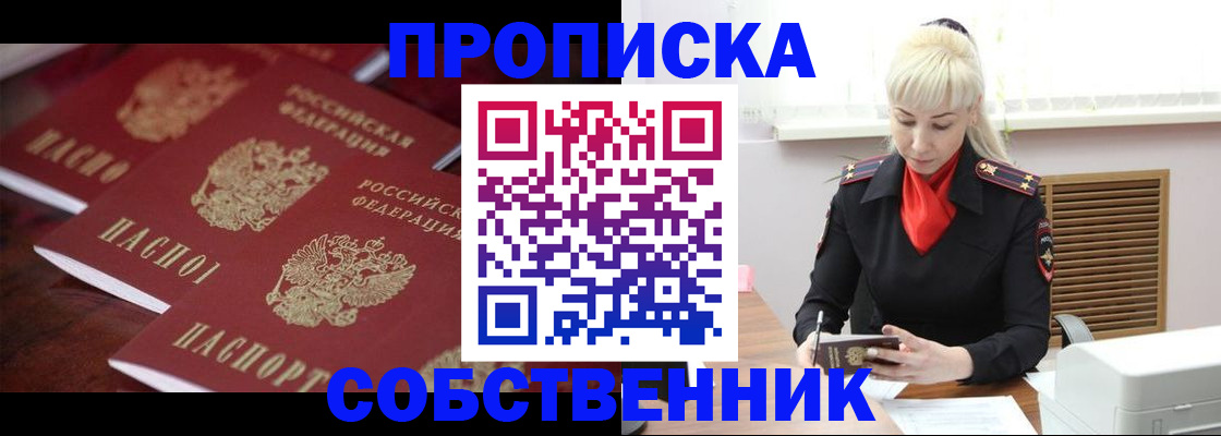 прописка в Инте