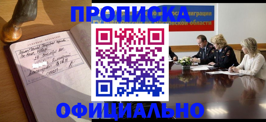 прописка гарантия в Инте